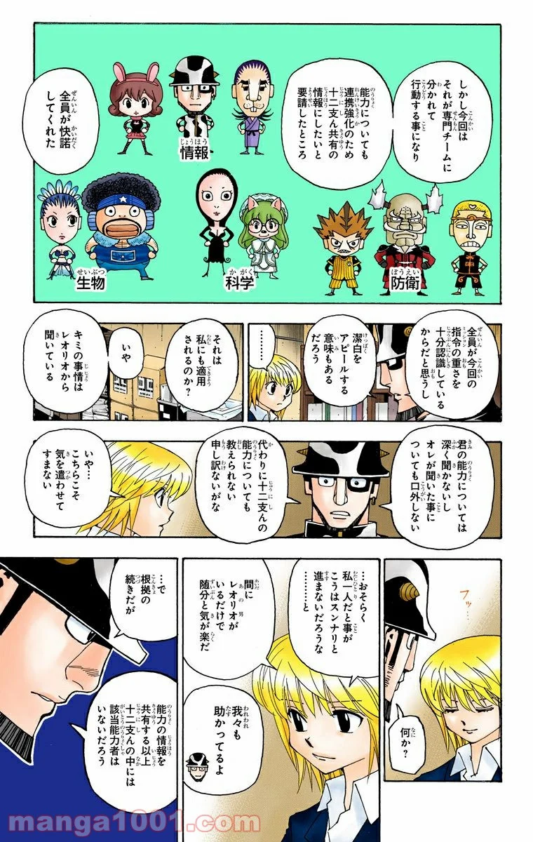 HUNTER X HUNTER 第348話 - Page 13