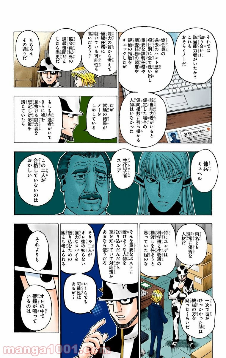 HUNTER X HUNTER 第348話 - Page 14