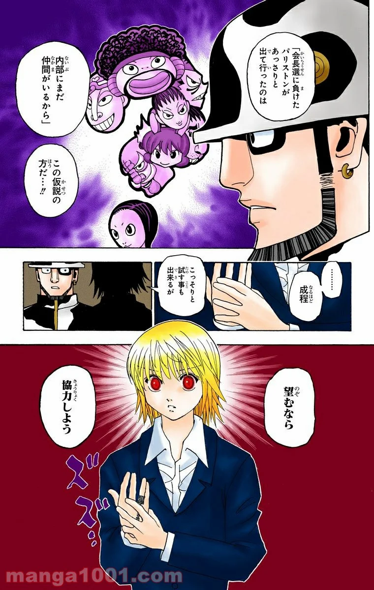 HUNTER X HUNTER 第348話 - Page 15