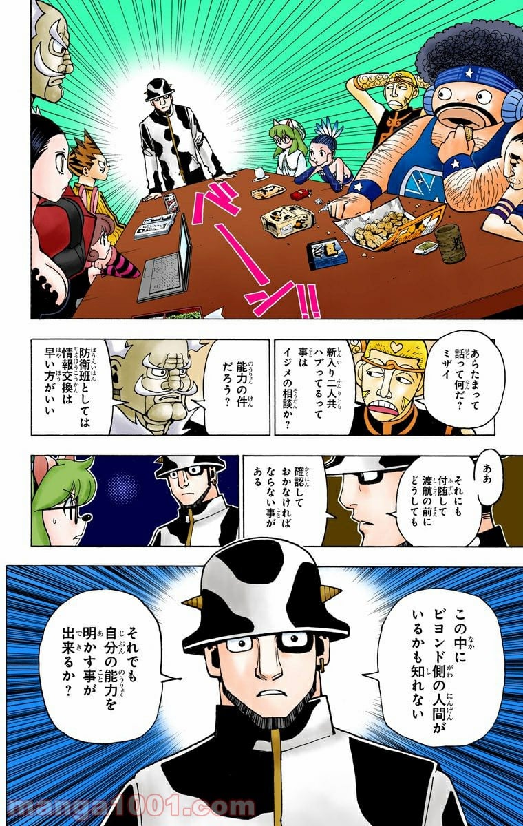 HUNTER X HUNTER 第348話 - Page 16