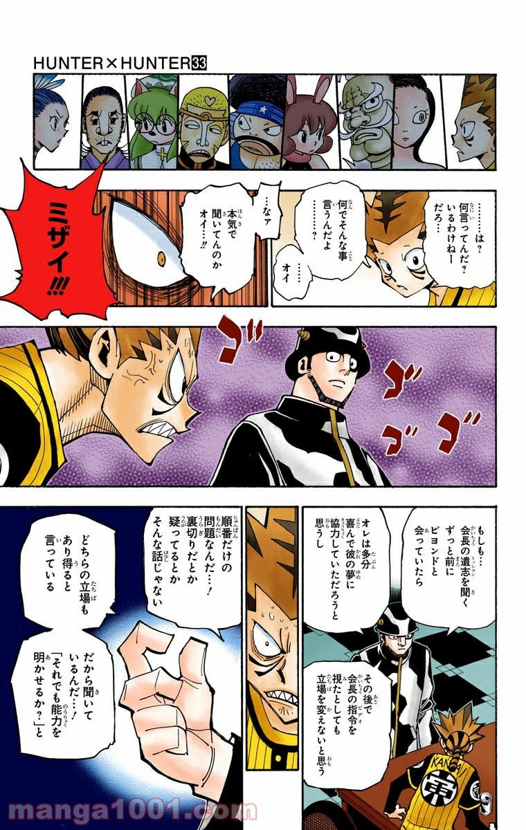 HUNTER X HUNTER 第348話 - Page 17