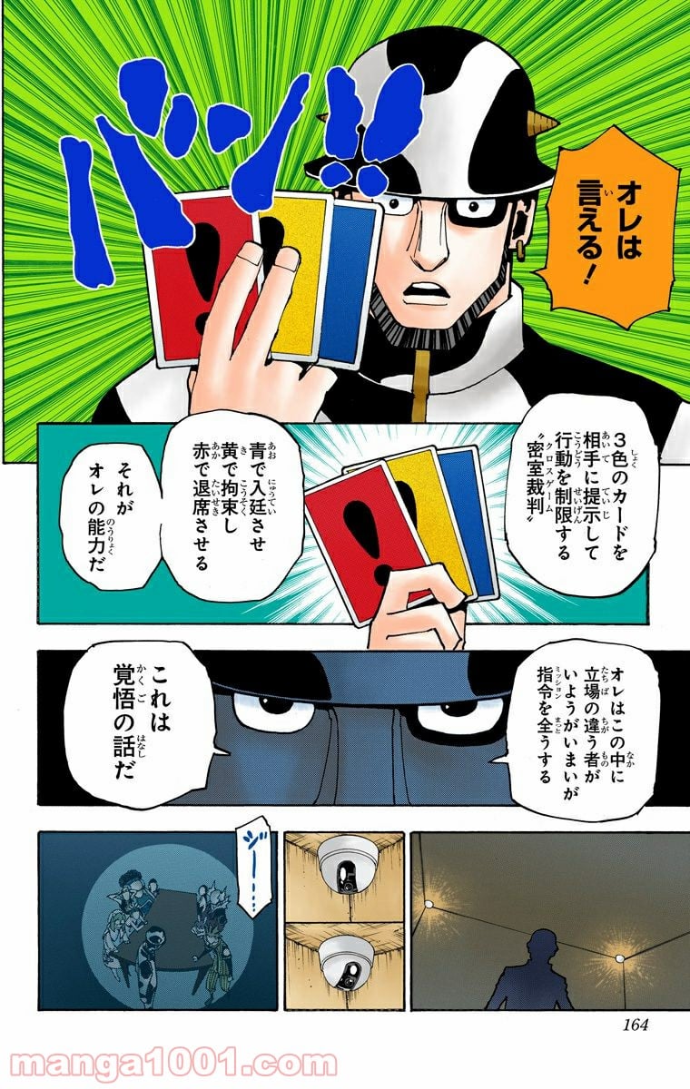 HUNTER X HUNTER 第348話 - Page 18