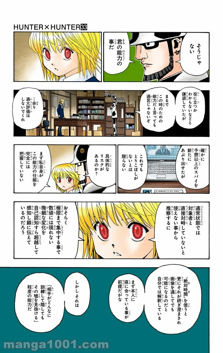 HUNTER X HUNTER 第348話 - Page 3