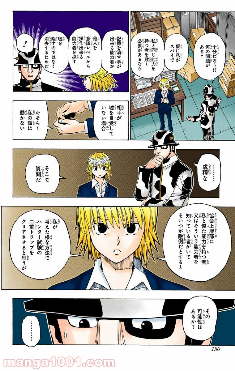 HUNTER X HUNTER 第348話 - Page 4