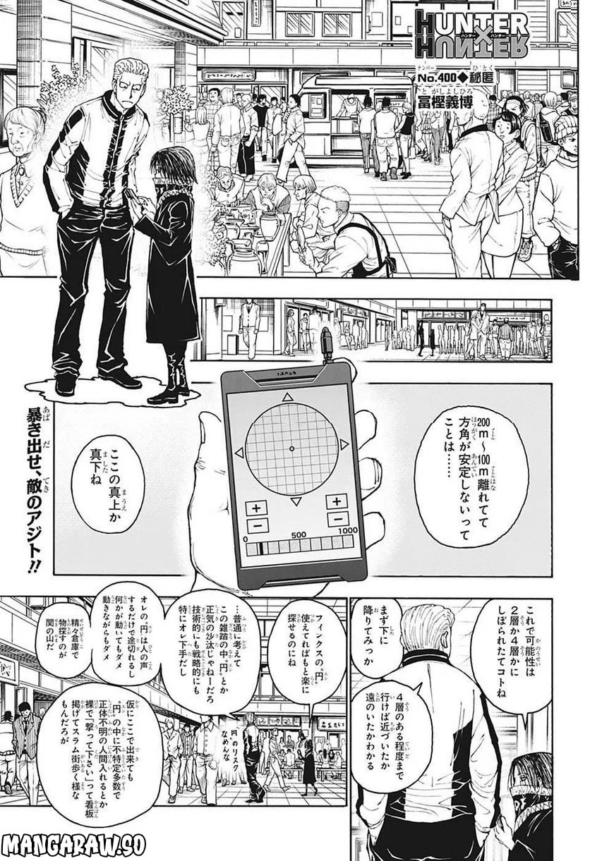 HUNTER X HUNTER 第400話 - Page 1