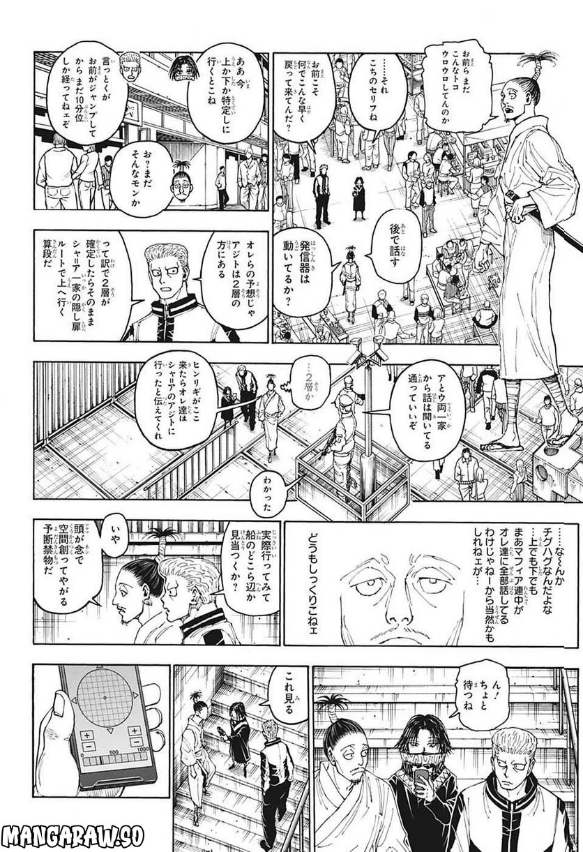 HUNTER X HUNTER 第400話 - Page 2