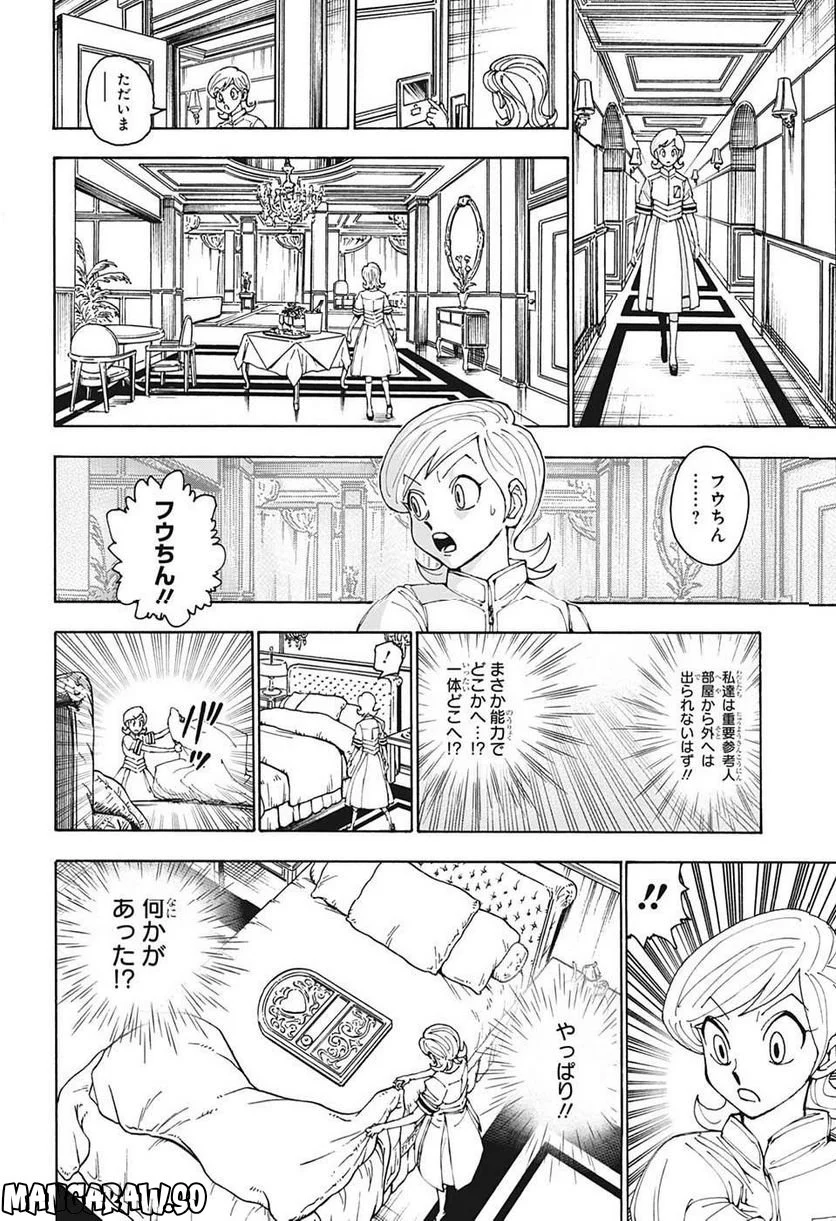 HUNTER X HUNTER 第400話 - Page 12