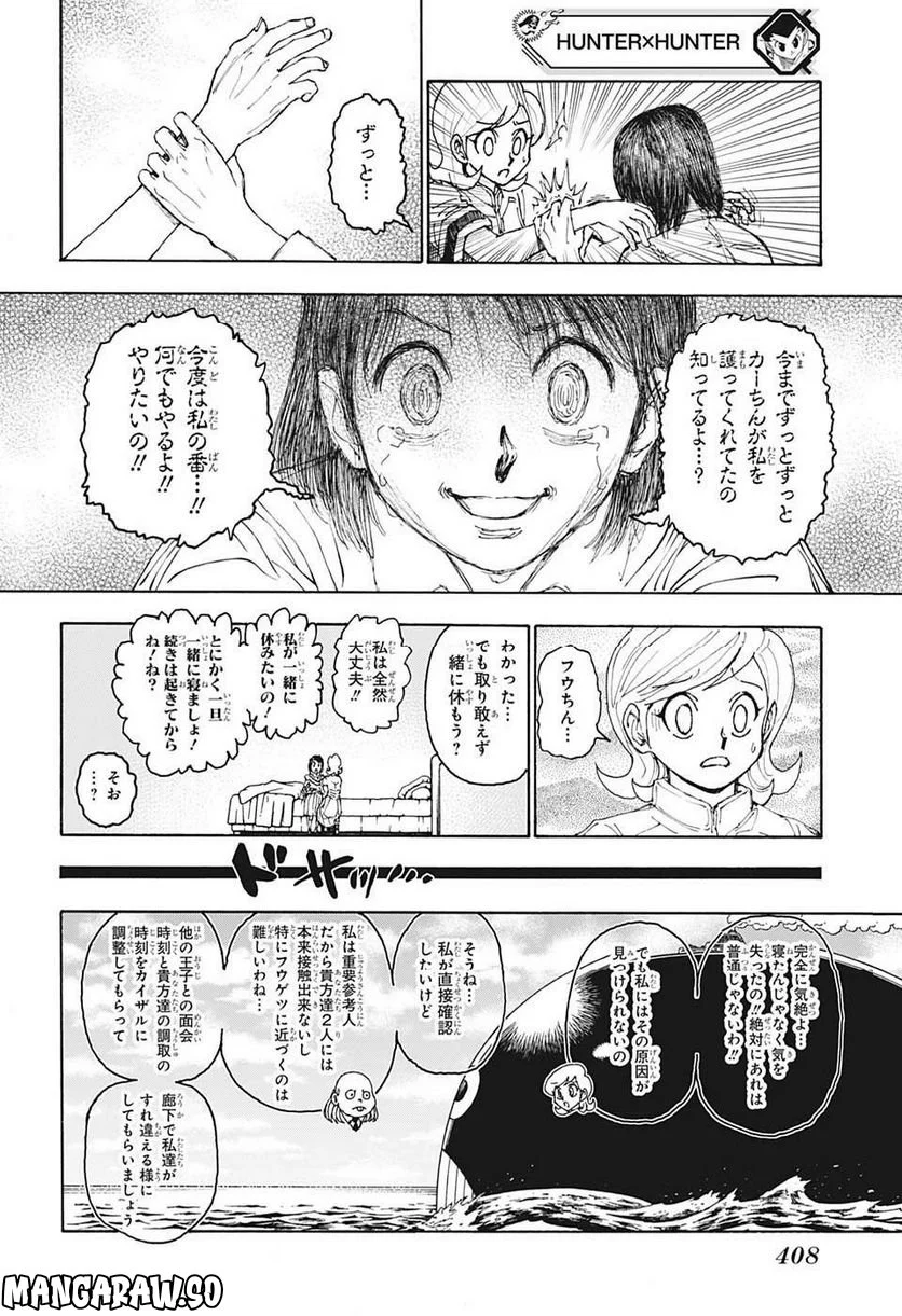 HUNTER X HUNTER 第400話 - Page 14