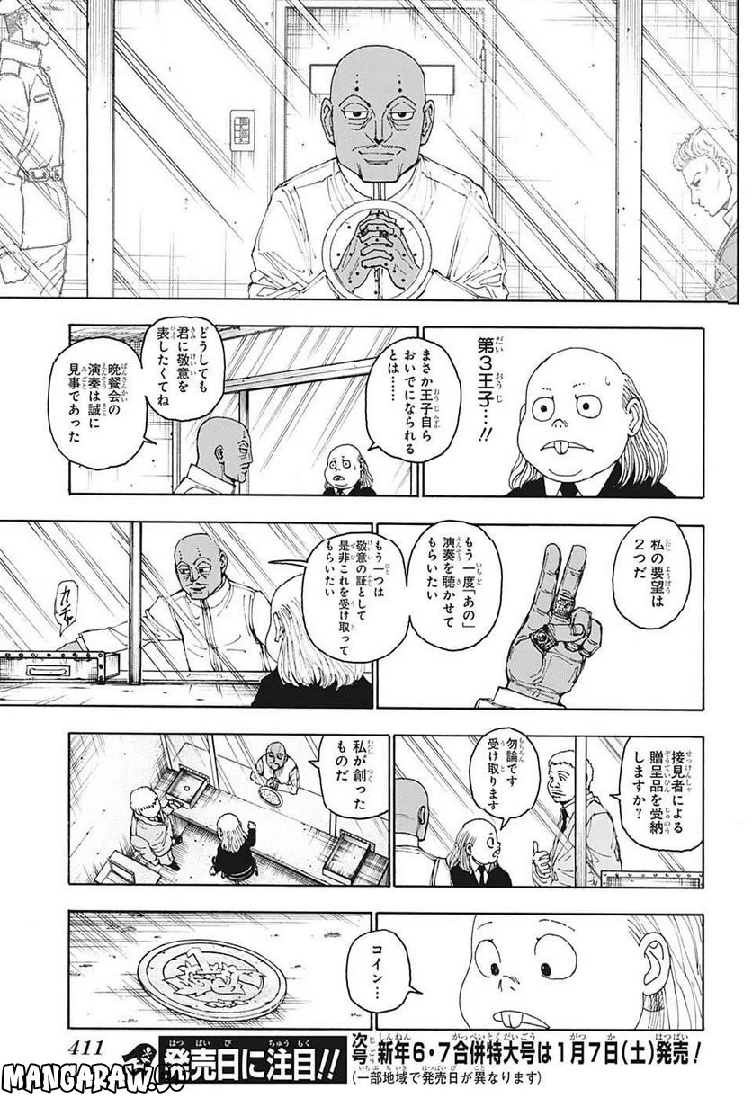 HUNTER X HUNTER 第400話 - Page 17