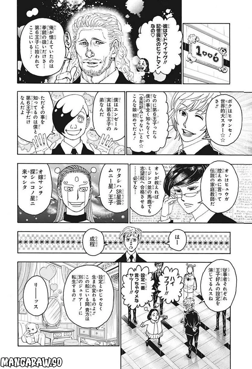 HUNTER X HUNTER 第400話 - Page 4