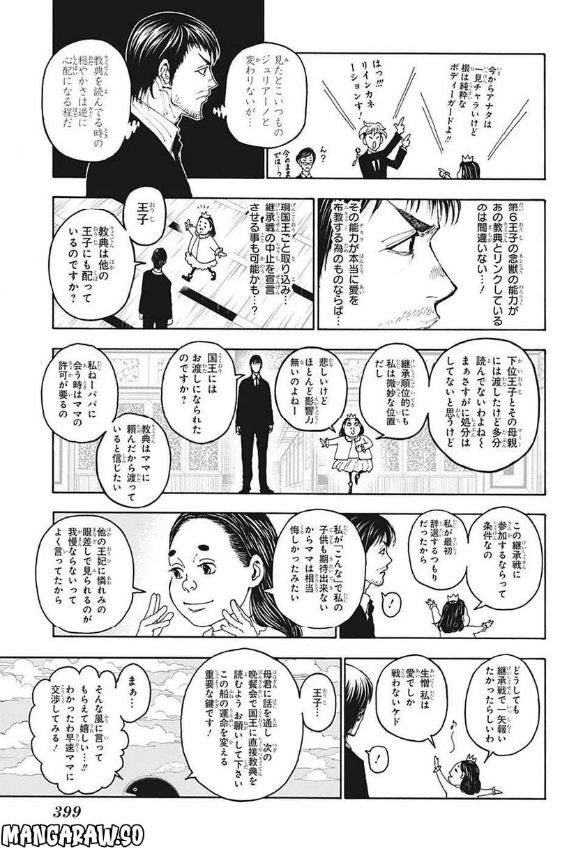 HUNTER X HUNTER - 第400話 - Page 5