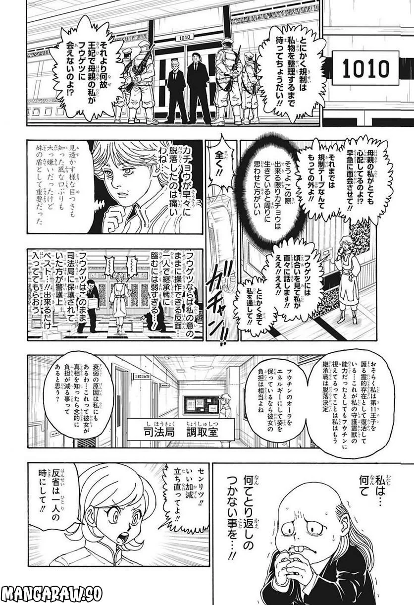 HUNTER X HUNTER 第400話 - Page 6