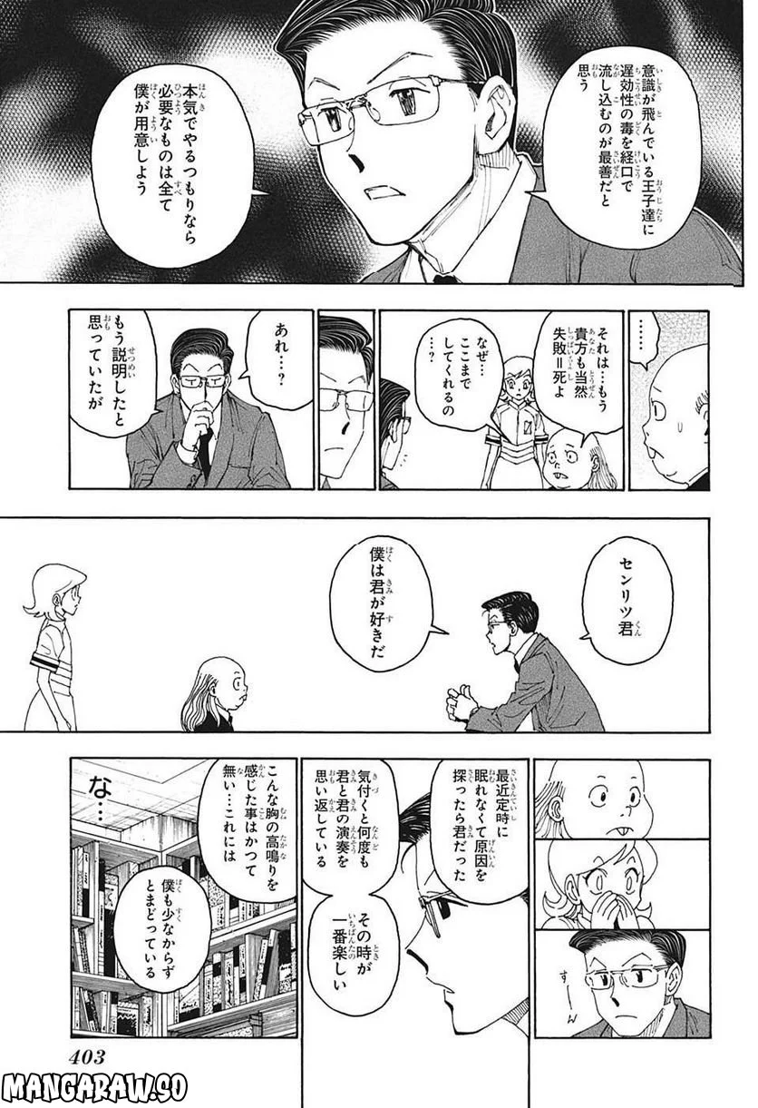 HUNTER X HUNTER 第400話 - Page 9