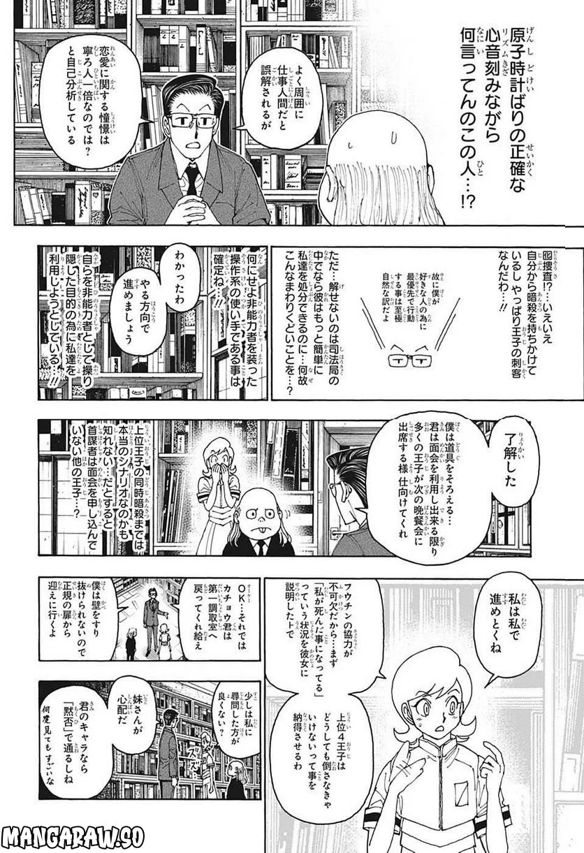 HUNTER X HUNTER - 第400話 - Page 10