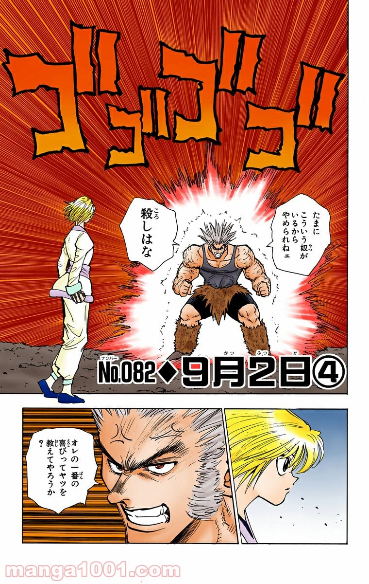 HUNTER X HUNTER 第82話 - Page 1