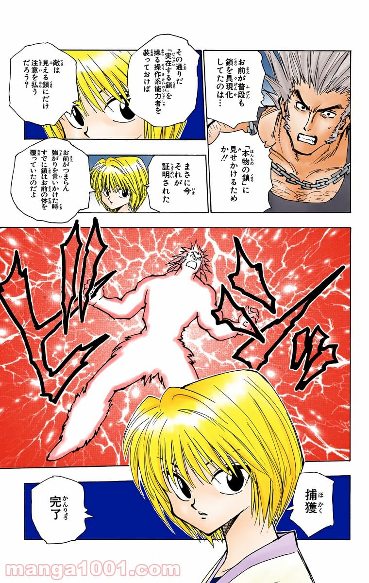 HUNTER X HUNTER 第82話 - Page 19