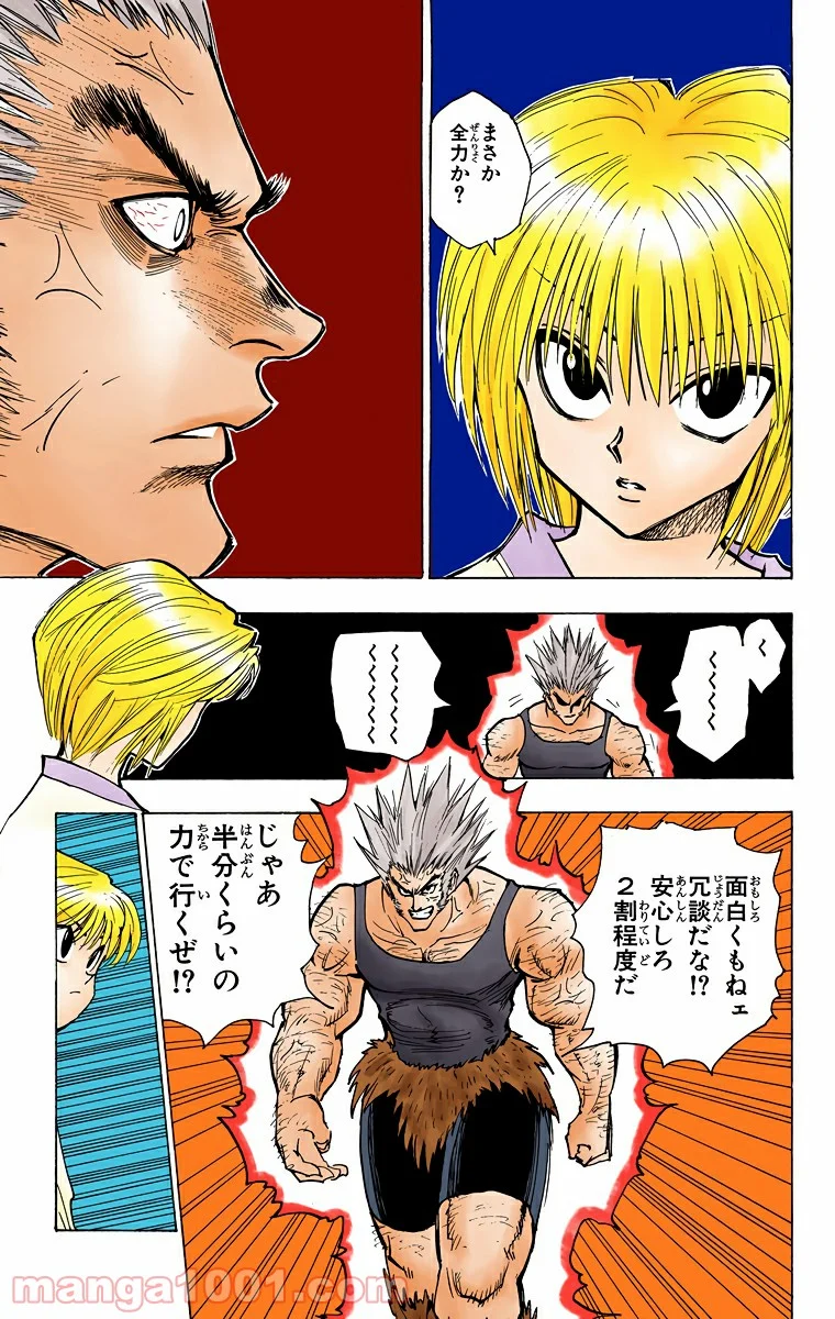 HUNTER X HUNTER 第82話 - Page 9