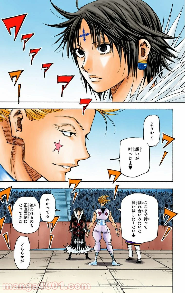 ハンター×ハンター 第351話 - Page 7