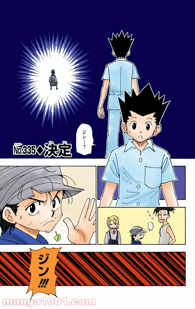 HUNTER X HUNTER 第335話 - Page 1