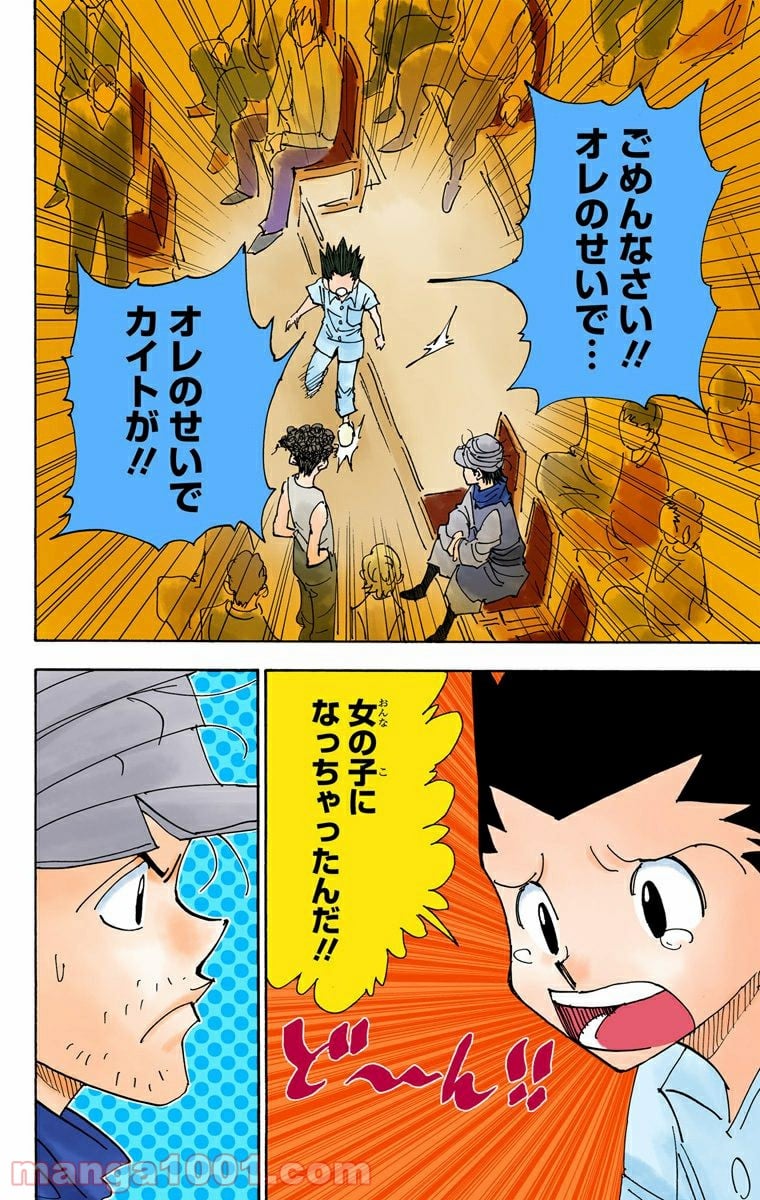 HUNTER X HUNTER 第335話 - Page 2