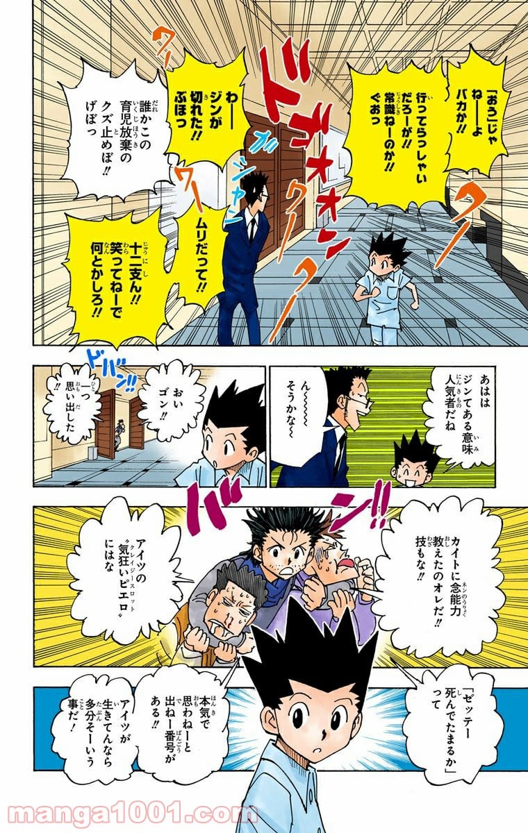 HUNTER X HUNTER 第335話 - Page 12