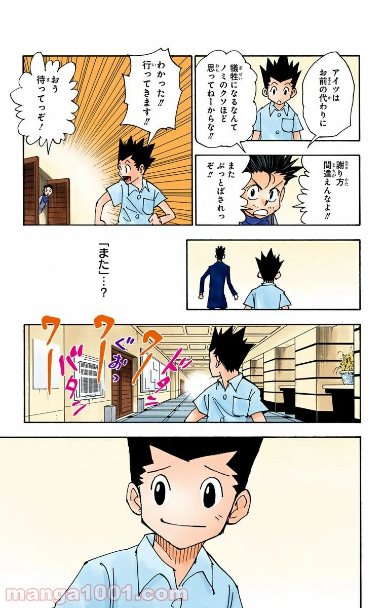 HUNTER X HUNTER 第335話 - Page 13