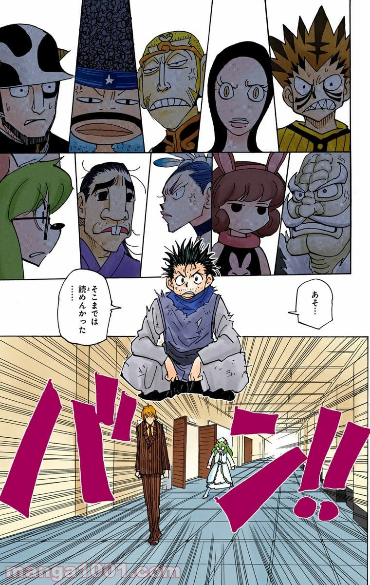 HUNTER X HUNTER 第335話 - Page 15