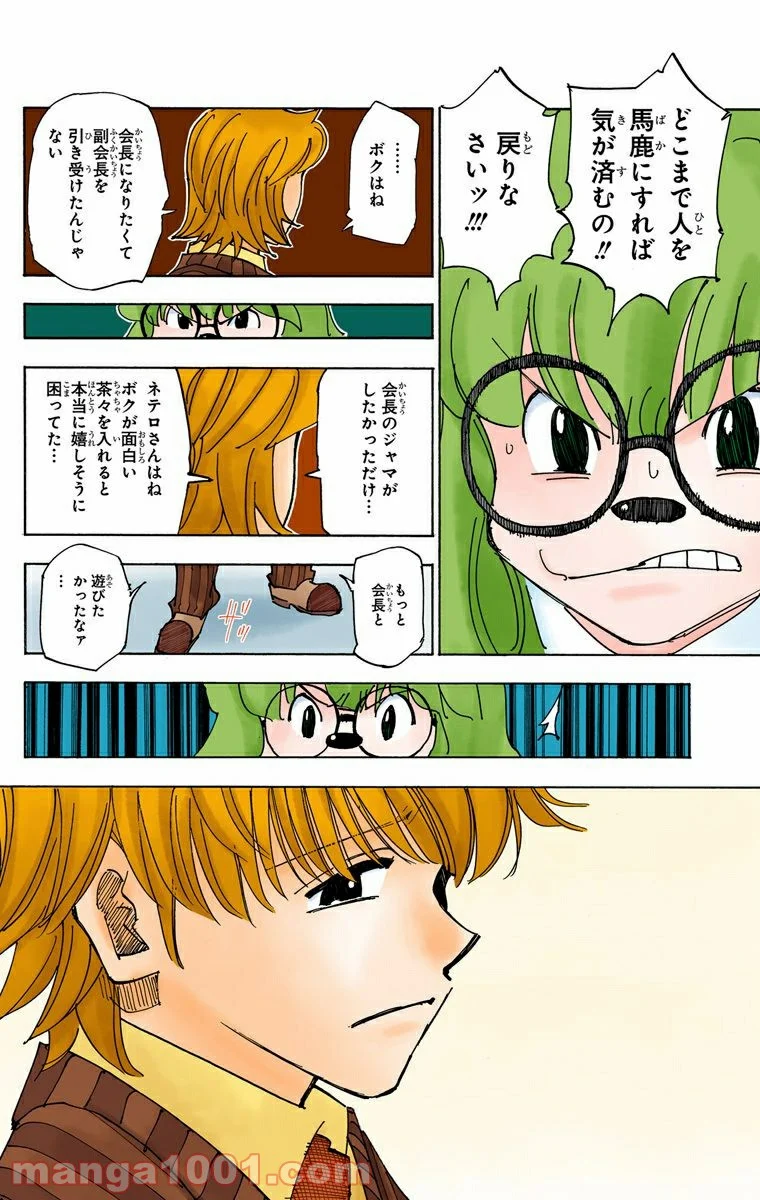 HUNTER X HUNTER 第335話 - Page 16