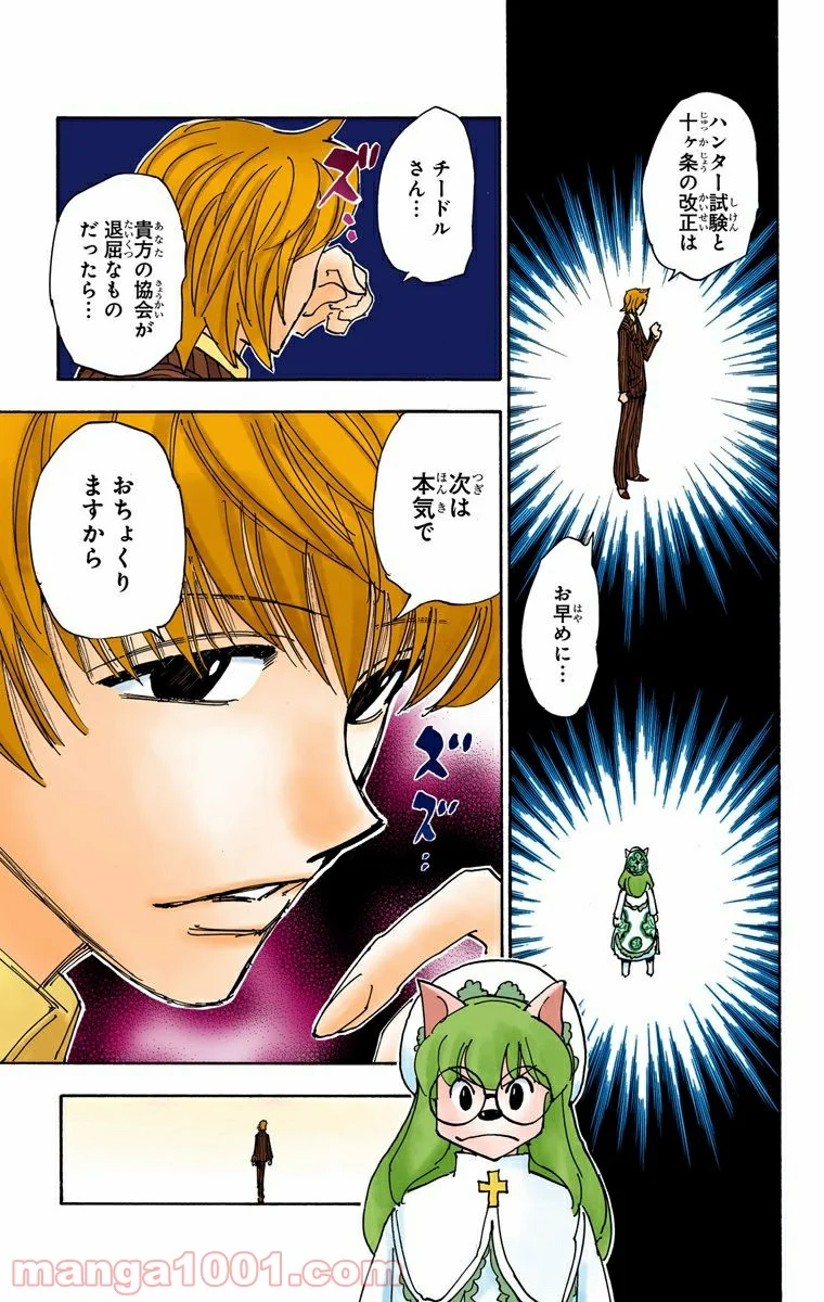 HUNTER X HUNTER 第335話 - Page 17