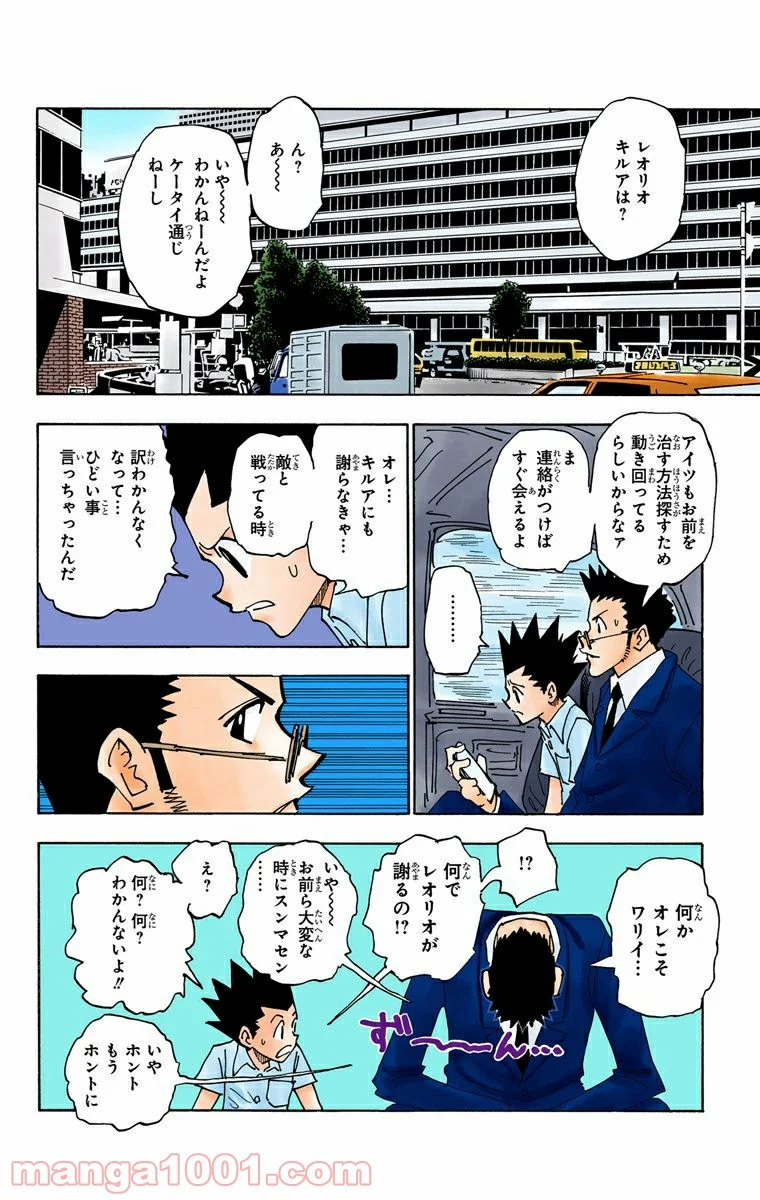 HUNTER X HUNTER 第335話 - Page 18