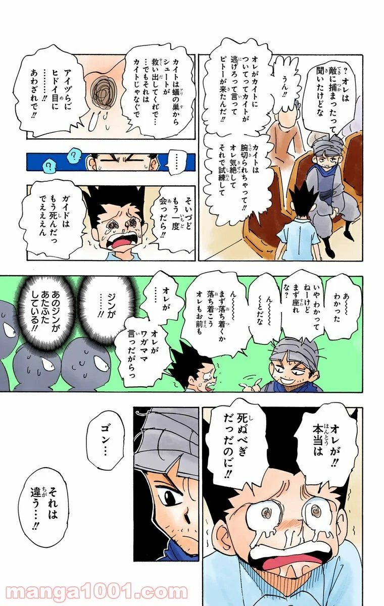 HUNTER X HUNTER 第335話 - Page 3