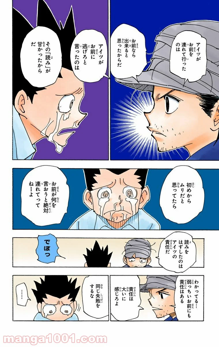 HUNTER X HUNTER 第335話 - Page 4