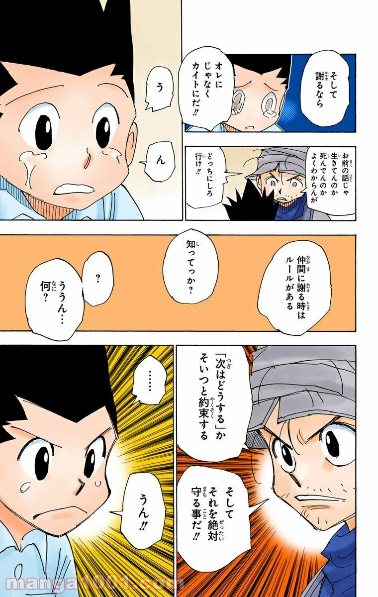 HUNTER X HUNTER 第335話 - Page 5