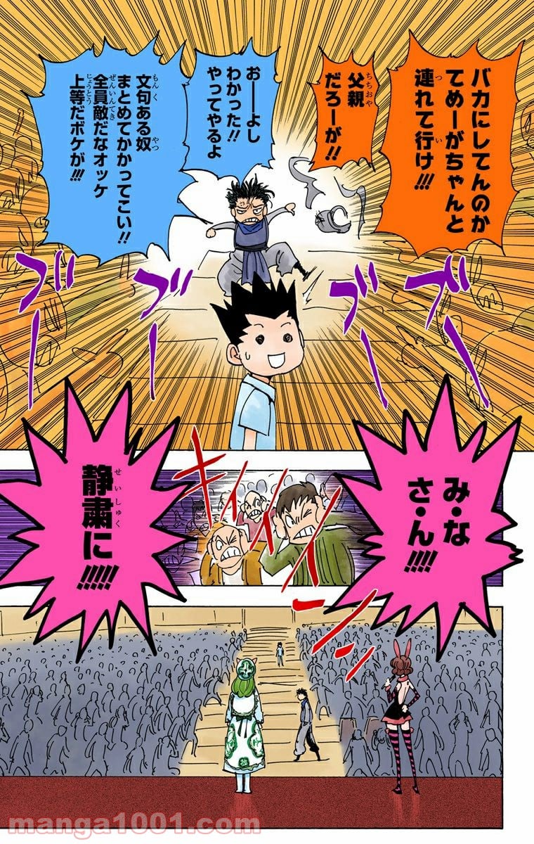 HUNTER X HUNTER 第335話 - Page 7