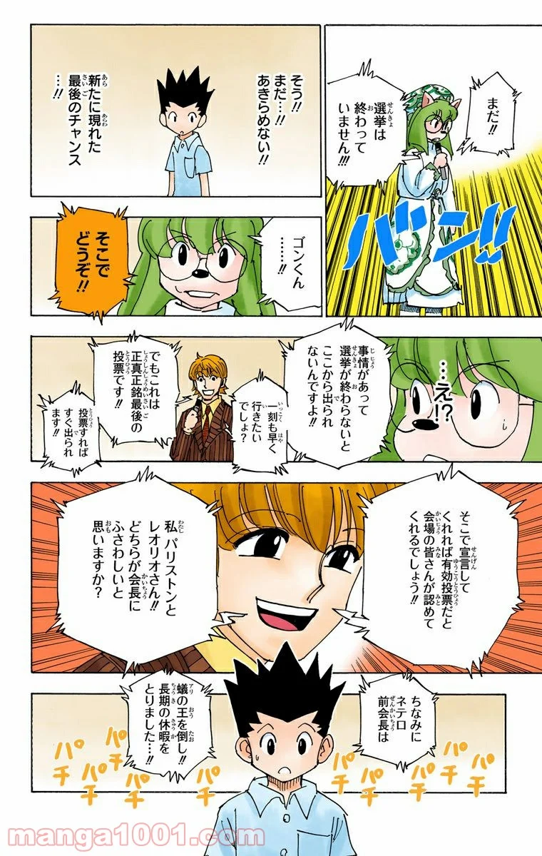 HUNTER X HUNTER 第335話 - Page 8