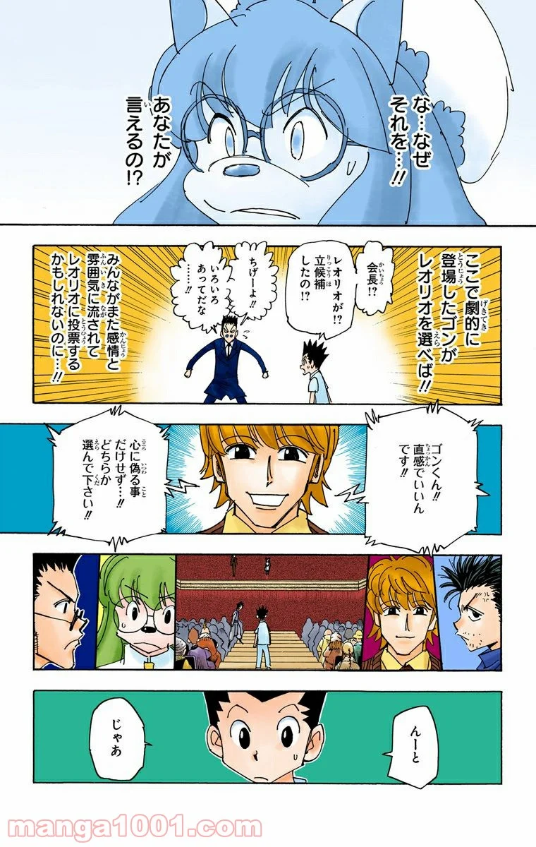 HUNTER X HUNTER 第335話 - Page 9