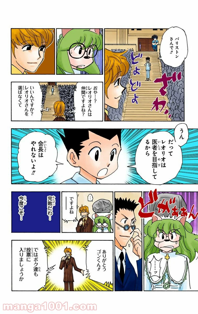 HUNTER X HUNTER 第335話 - Page 10