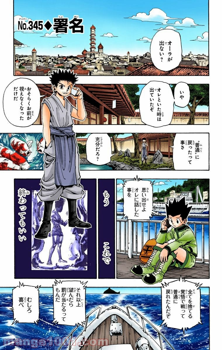 HUNTER X HUNTER 第345話 - Page 1