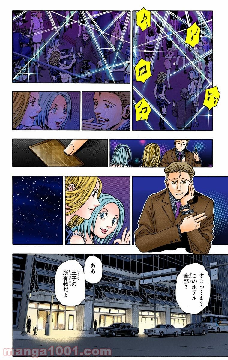 HUNTER X HUNTER 第345話 - Page 12