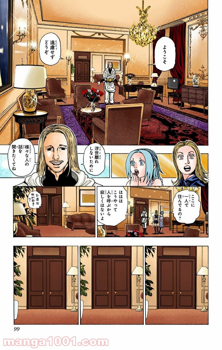 HUNTER X HUNTER 第345話 - Page 13