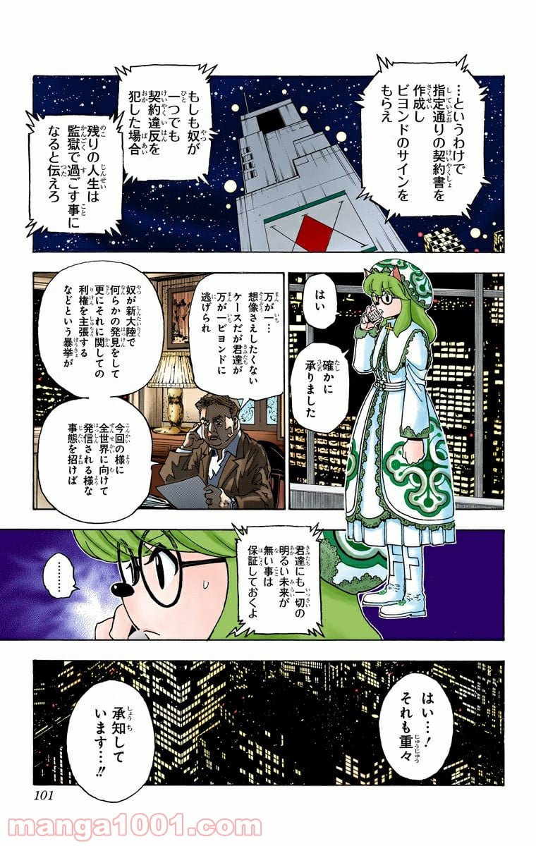 HUNTER X HUNTER 第345話 - Page 15