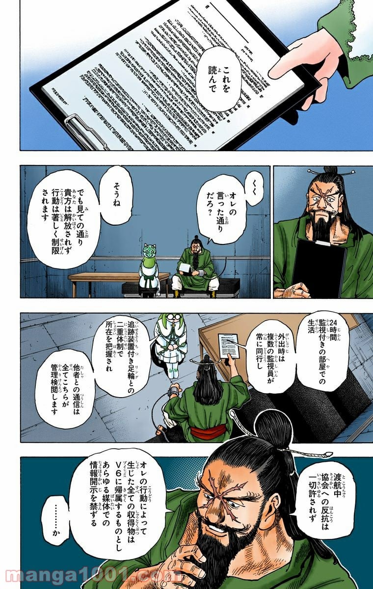 HUNTER X HUNTER 第345話 - Page 16