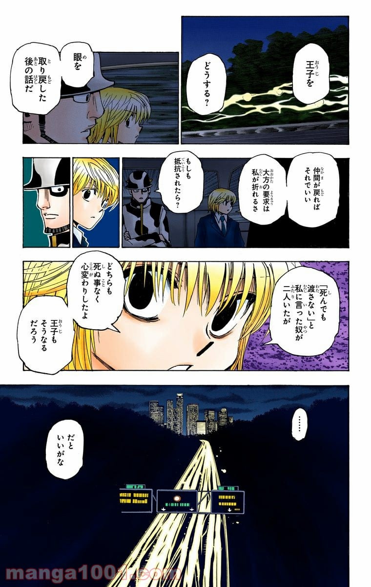 HUNTER X HUNTER 第345話 - Page 19