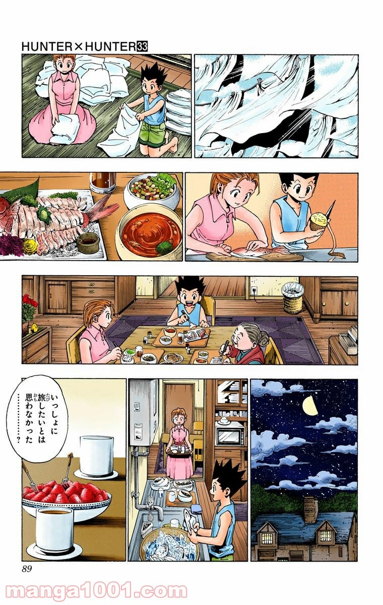 HUNTER X HUNTER 第345話 - Page 3