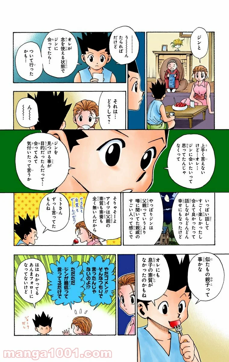 HUNTER X HUNTER 第345話 - Page 4