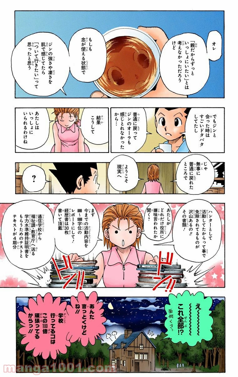 HUNTER X HUNTER 第345話 - Page 5