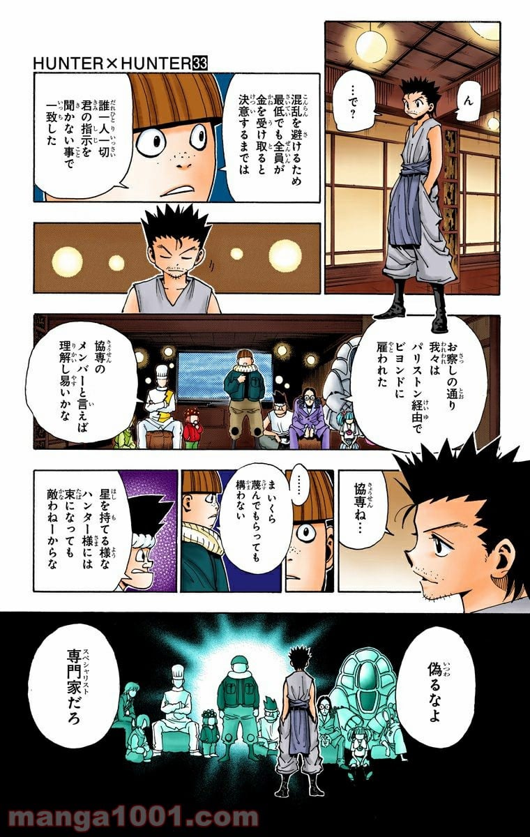 HUNTER X HUNTER 第345話 - Page 7