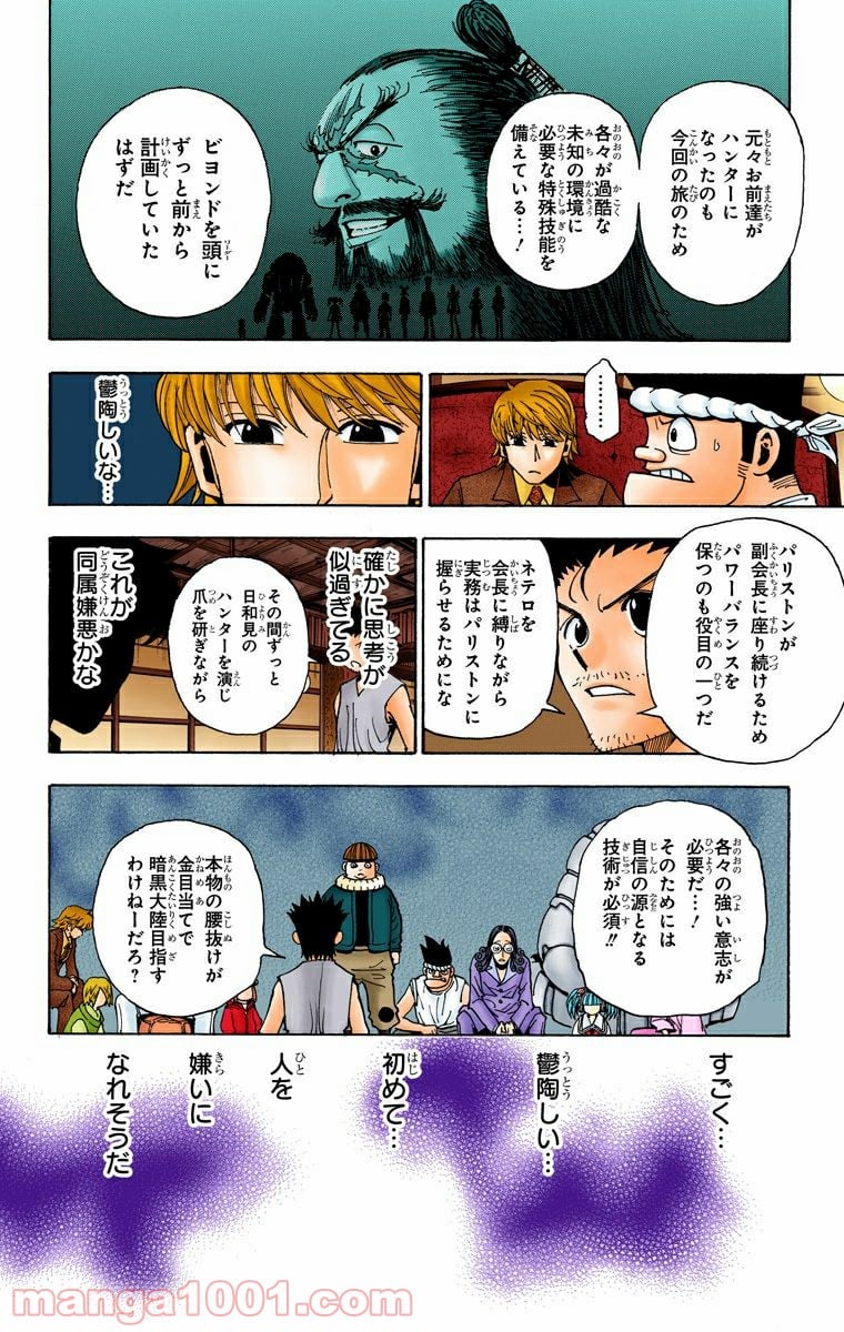 HUNTER X HUNTER 第345話 - Page 8