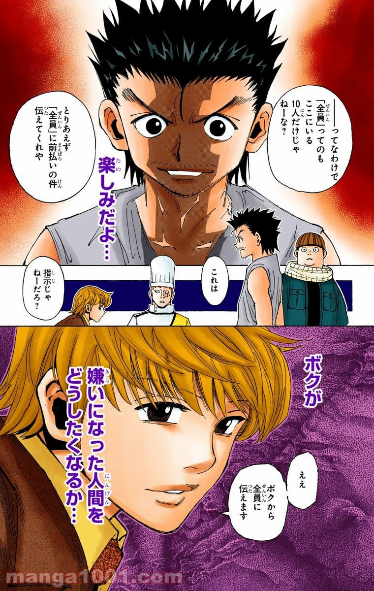 HUNTER X HUNTER 第345話 - Page 9