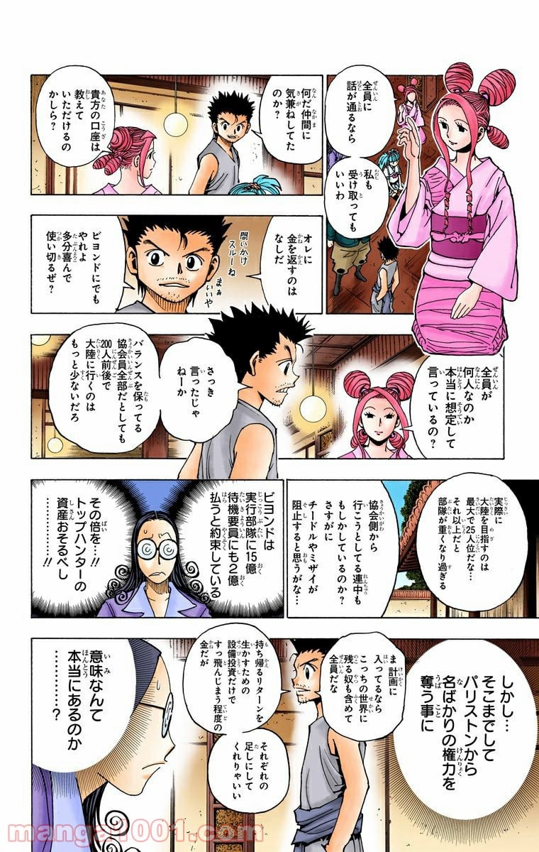 HUNTER X HUNTER 第345話 - Page 10